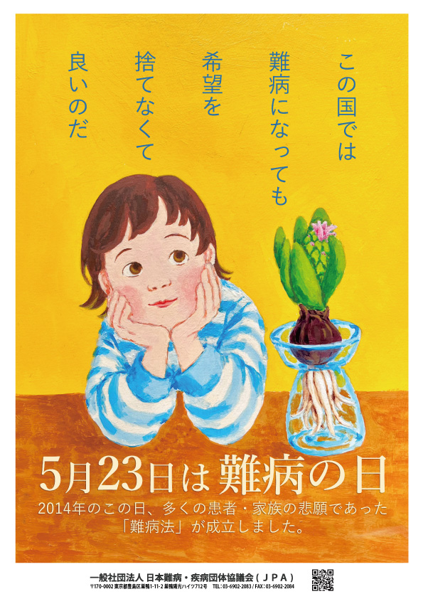 5��23���͓�a�̓��[���|�X�^�[2025�N�x��